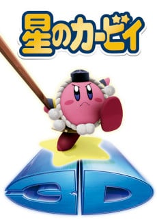 星のカービィ～特別編～ 倒せ!!甲殻魔獣エビゾウ