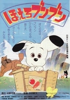 怒吼吧，小狗！劇場版