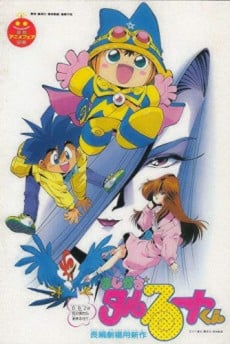 まじかる★タルるートくん (1991)