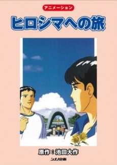 廣島之旅