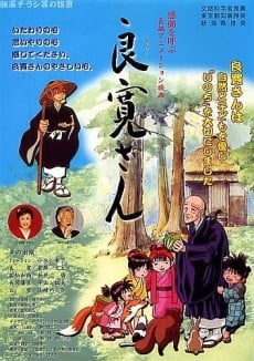 良寬