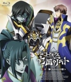 Code Geass 亡國的阿基德 第三章「輝芒隕落」