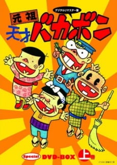元祖天才傻鵬