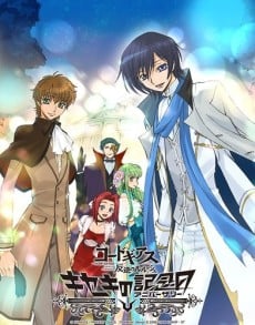 コードギアス 反逆のルルーシュ キセキのアニバーサリー