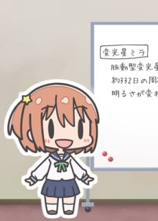 恋爱小行星 KiraKira増刊号