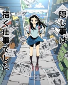 かくしごとPV
