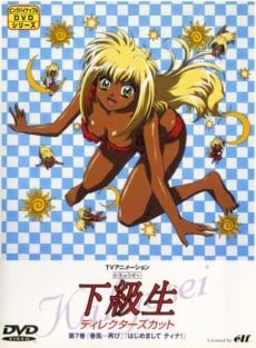 下級生はじめまして ティナ!