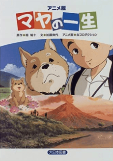 马亚的一生
