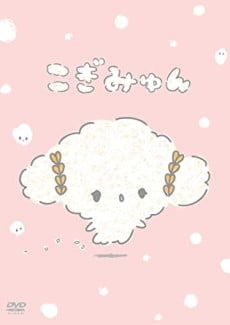こぎみゅん