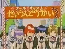 電脳戦隊ヴギィ'ズ★エンジェル外伝 進め! スーパー★エンジェルス!