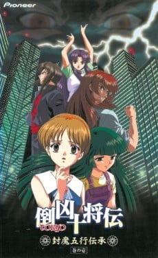 Tokyo Juushouden: Fuuma Gogyou Denshou