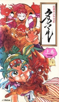超幕末少年世纪