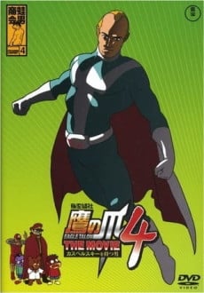Himitsukessha Taka no Tsume THE MOVIE 4: Kaspersky wo Motsu Otoko