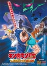 キン肉マンII世 マッスル人參爭奪! 超人大戦爭
