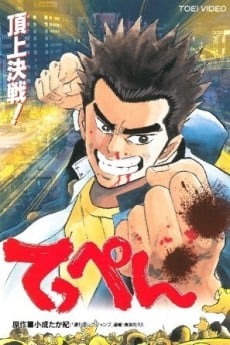 てっぺん