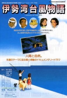 Isewan Taifuu Monogatari
