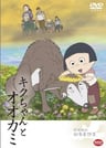 小菊與大野狼