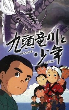 九頭龍川與少年
