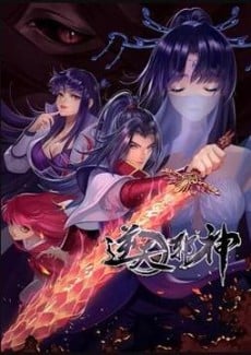 逆天邪神 第2季