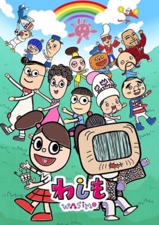 WASIMO 第八季