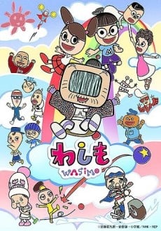 WASIMO 第九季