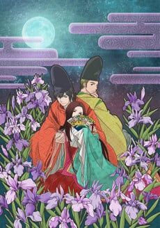 超譯百人一首戀歌