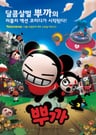Pucca 3 Part 2