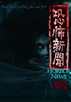 恐怖新聞 (2014)