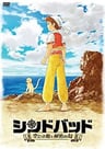 Sinbad: Sora Tobu Hime to Himitsu no Shima Pilot