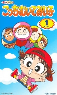 こっちむいてみい子