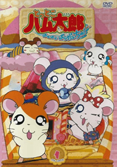 とっとこハム太郎 はむはむぱらだいちゅ!