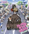 少女與戰車 Heartful Tank Disc: 不肖 秋山優花里的戰車道講座