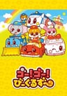 Go! Go! Vehicle Zoo
