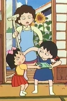 ちびまる子ちゃん パイロットフィルム