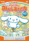 Cinnamon no Minna Tomodachi