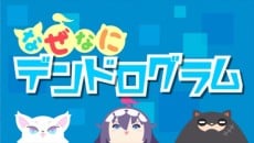 なぜなにデンドログラム