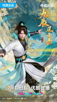 九辰风云录