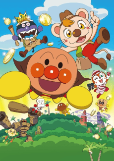 それいけ! アンパンマン ブルブルの宝探し大冒険!
