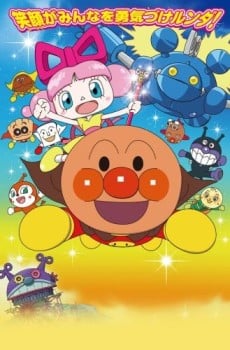 それいけ! アンパンマン おもちゃの星のナンダとルンダ