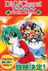 Di Gi Charat 聖誕特別篇