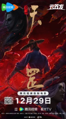画江湖之天罡