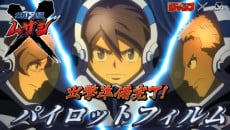 メガトン級ムサシ パイロット版