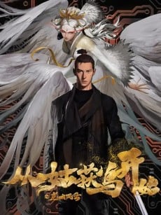 从姑获鸟开始之龙城风云