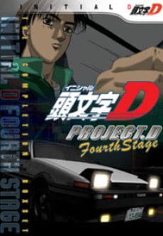 头文字D Fourth Stage
