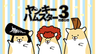 怪盗Joker3