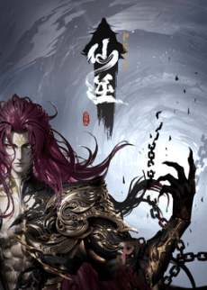 仙逆剧场版 神临之战