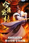 Wan Jie Du Zun 3