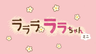 哆啦美与迷你哆啦SOS