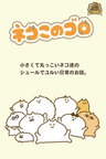 Neko Konogoro