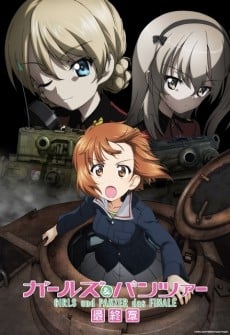 少女与战车 最终章 第5话